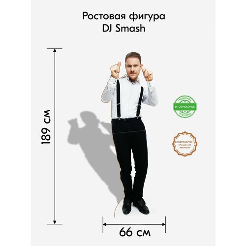 Ростовая фигура DJ Smash (Ди Джэй Смэш)