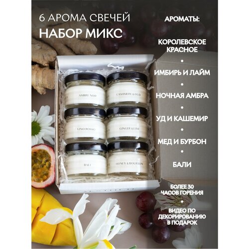 Подарочный набор ароматических свечей 6 шт 