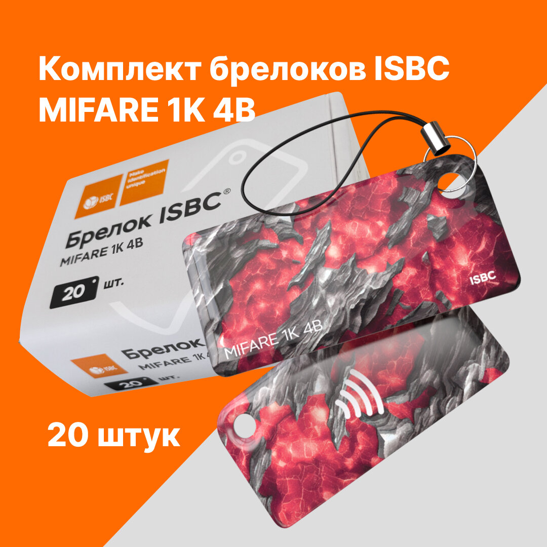 Брелок ISBC MIFARE 1K 4B "Руда; Рубин" 20 шт арт. 121-51063