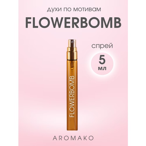 Парфюм миниатюра Виктор Энд Рольф Фловер бомб 5 мл, AROMAKO