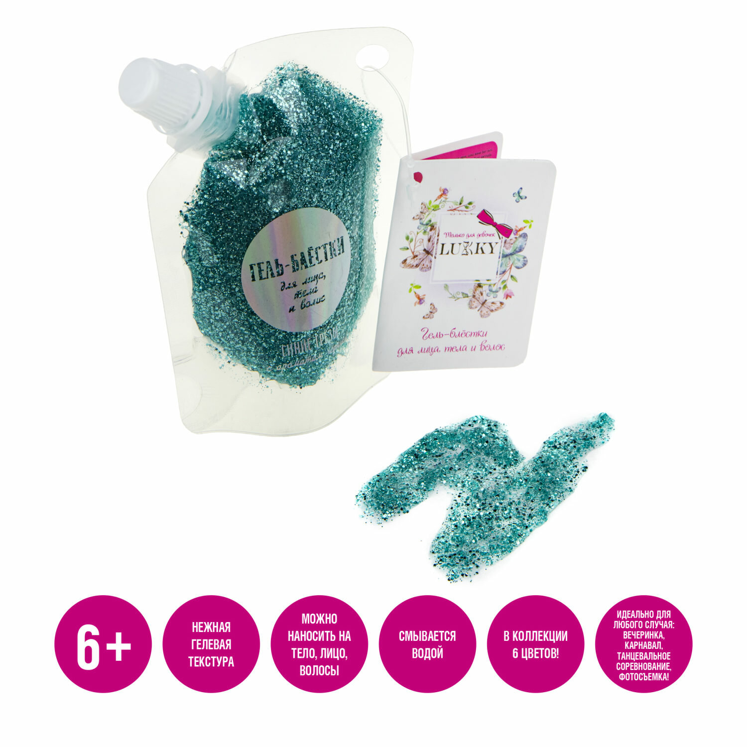 фото Карманный гель-глиттер для лица, тела, волос LUKKY "Синие Грёзы", блестки с ароматом черники
