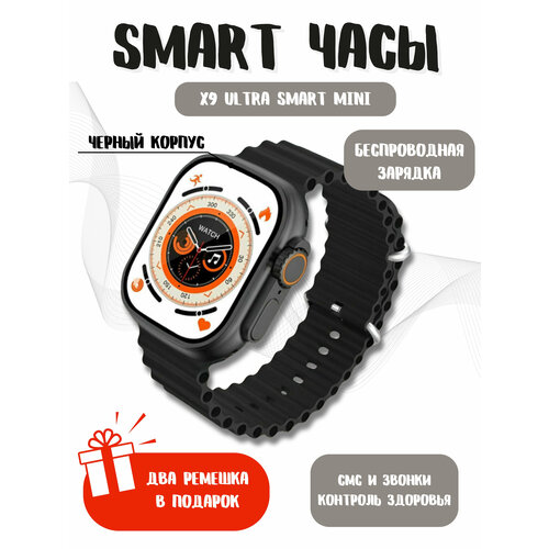 Смарт часы X9 Ultra Mini Smart Watch 2023 Умные часы IOS Android экран, звонки, уведомления, черные