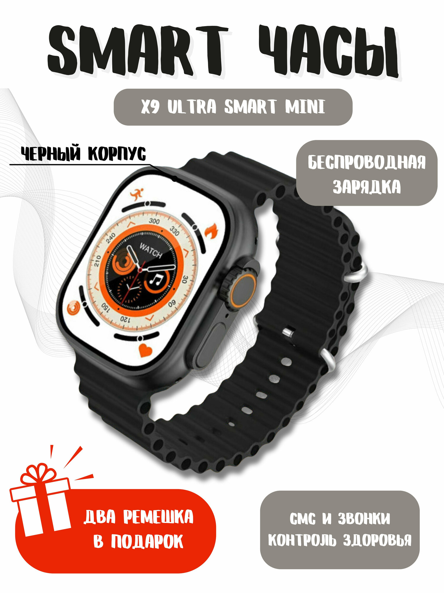 Смарт часы X9 Ultra Mini Smart Watch 2023 Умные часы IOS Android экран, звонки, уведомления, черные