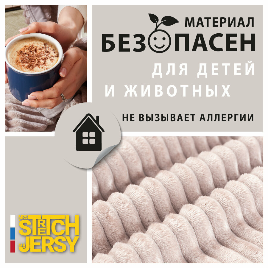 Плед-покрывало для пикника Stretch Jersy 150х200, мягкий и теплый, велсофт, какао