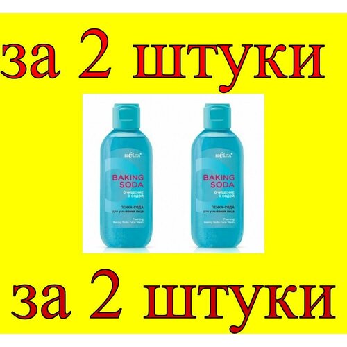 2 шт x Baking Soda. Очищение с содой Пенка-сода для умывания лица