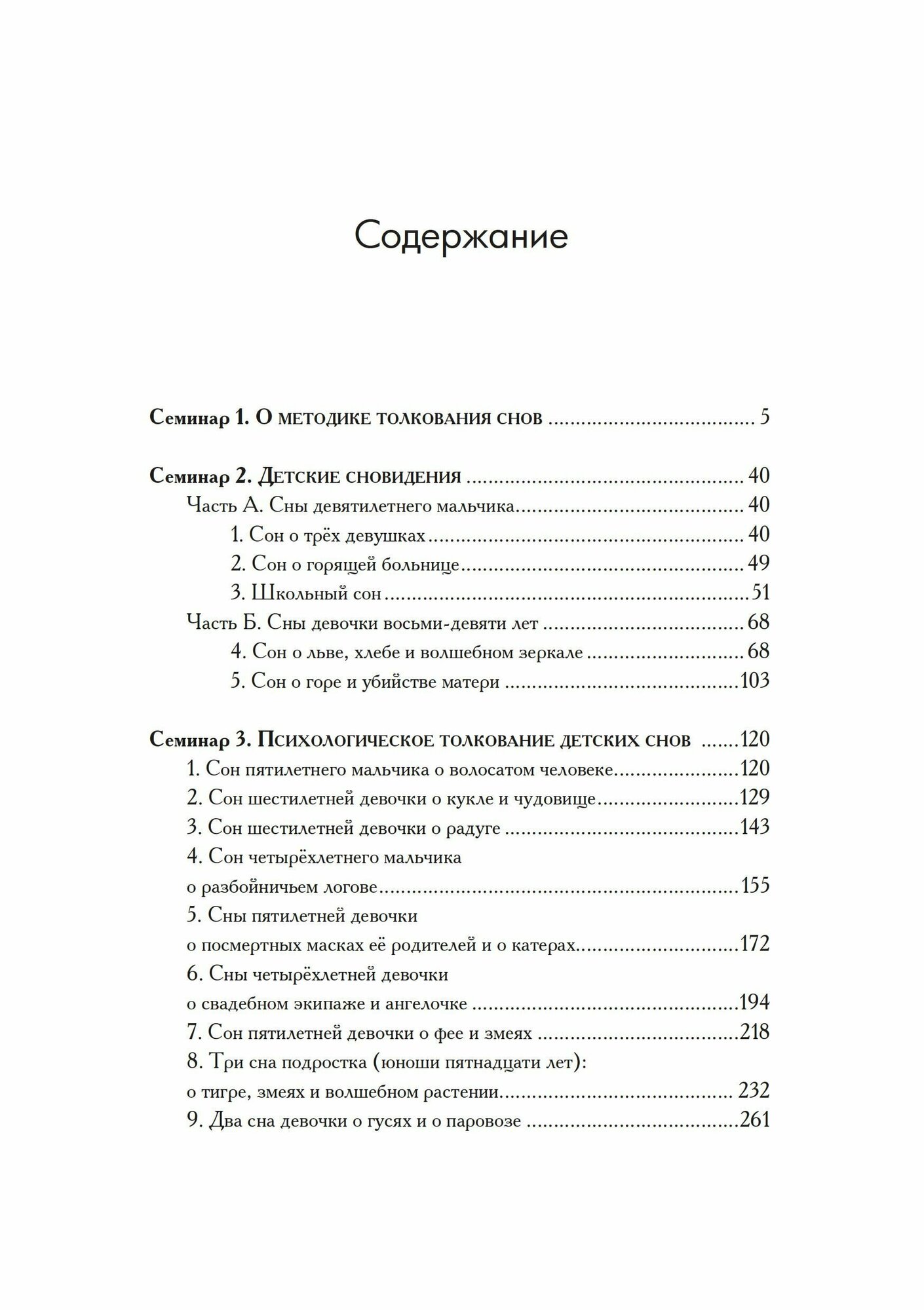 Семинары по детским сновидениям В двух томах Том I 1936 1939 комплект из 2-х книг - фото №3