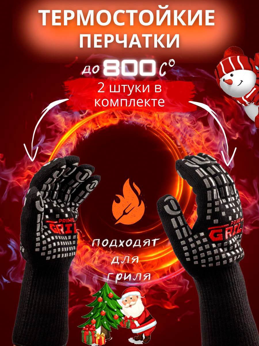 Prime Grill BBQ Gloves от Inkbird Термостойкие перчатки термостойкие прихватки жаропрочные для гриля барбекю мангала и духовки