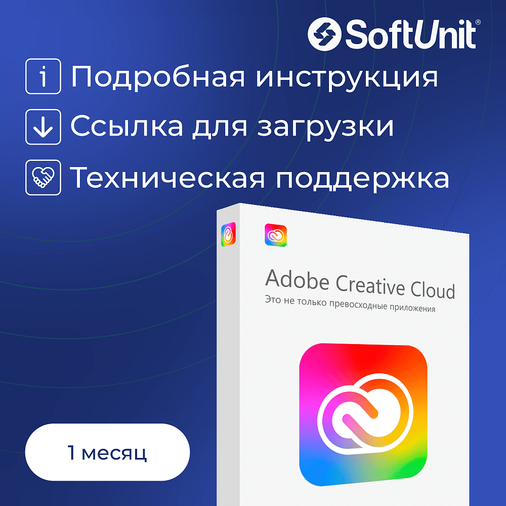 Adobe Creative Cloud все приложения — подписка на 1 месяц (электронный ключ / активация в вашем аккаунте / работает в России без VPN)