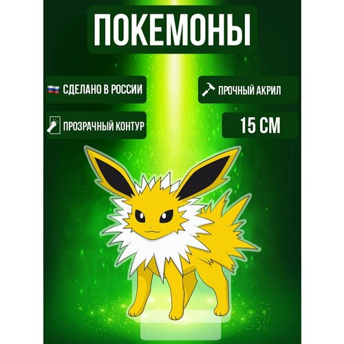 Аниме фигурка акриловая Покемоны Pokemon Джолтеон