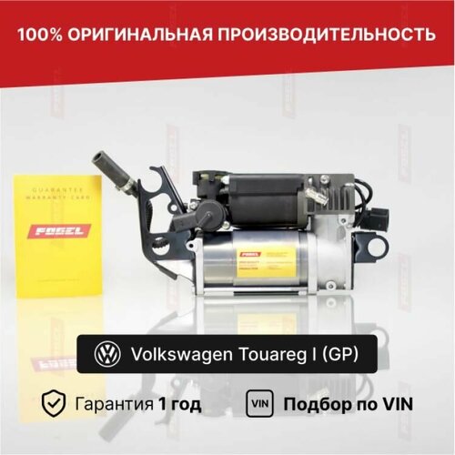 Компрессор для Volkswagen Touareg I Wabco 25763₽