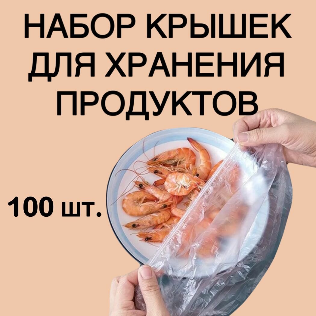 Пакет для хранения продуктов, 25 см, 100 шт