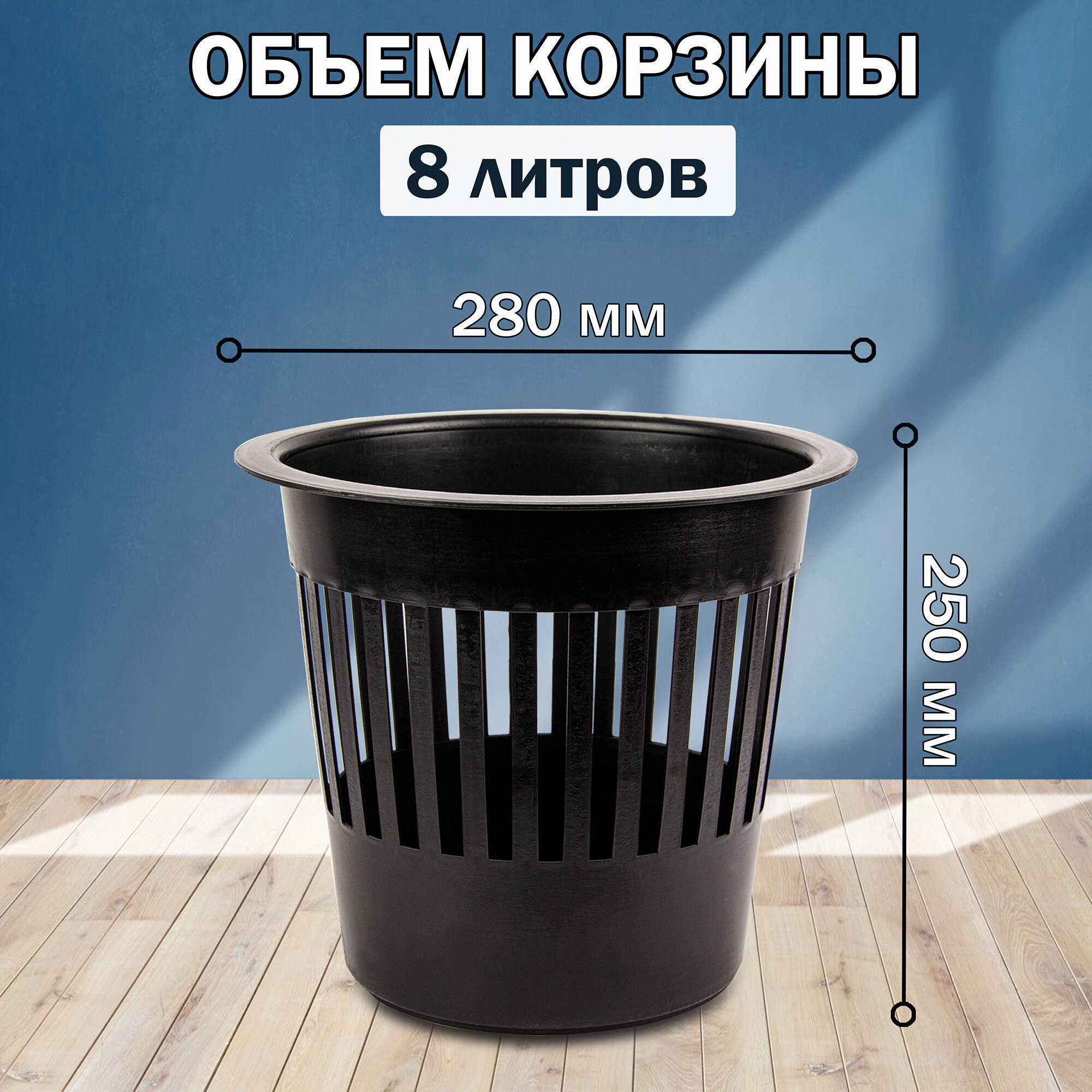Корзина для мусора офисная для бумаг, черная, 8 литров