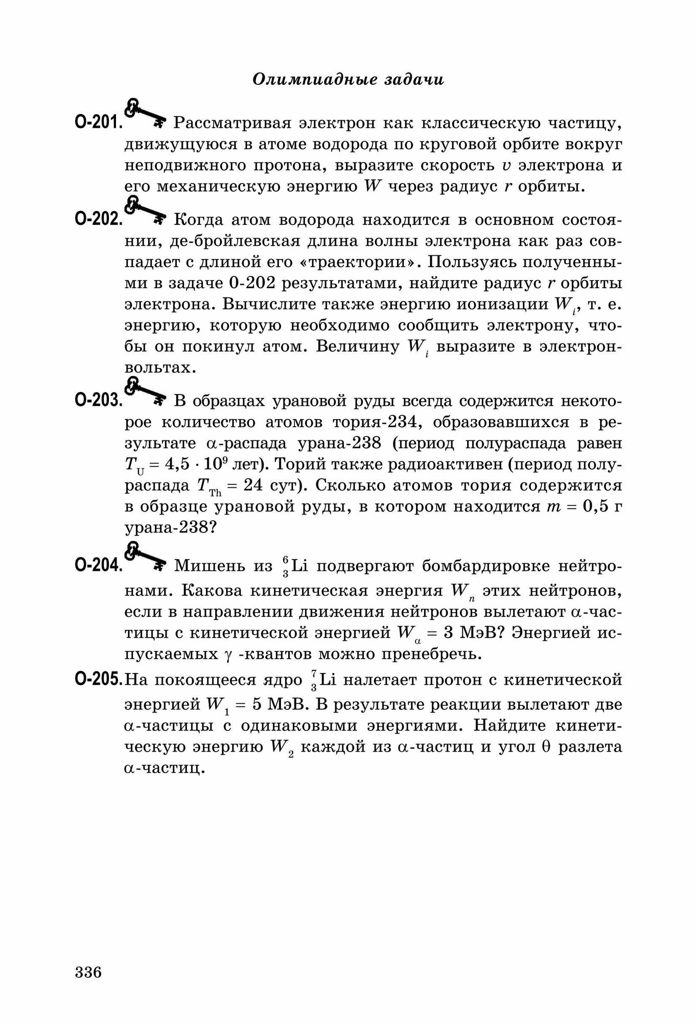 Физика. 10-11 классы. Задачи по физике для профильной школы с примерами решений - фото №14