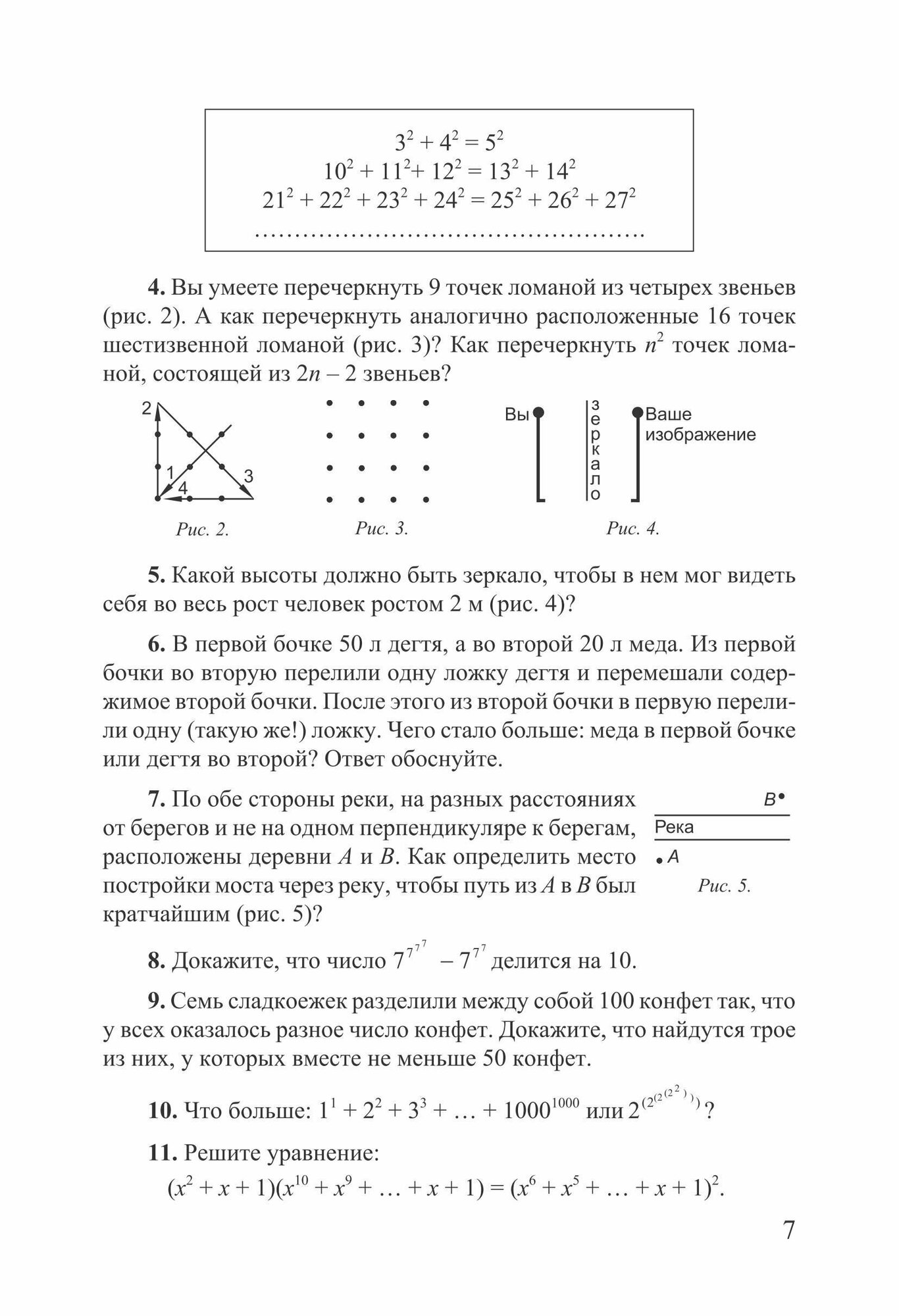Нестандартные задачи по математике в 7-11 классах - фото №9