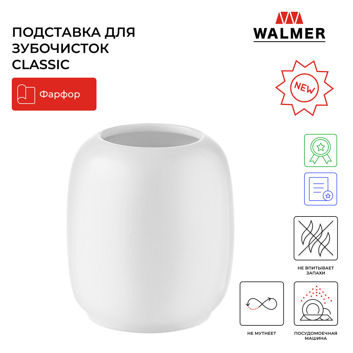 Подставка для зубочисток Walmer Classic цвет белый