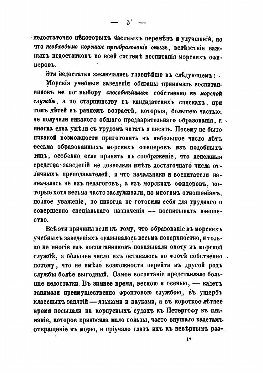 Книга Проект преобразования морских учебных заведений - фото №3