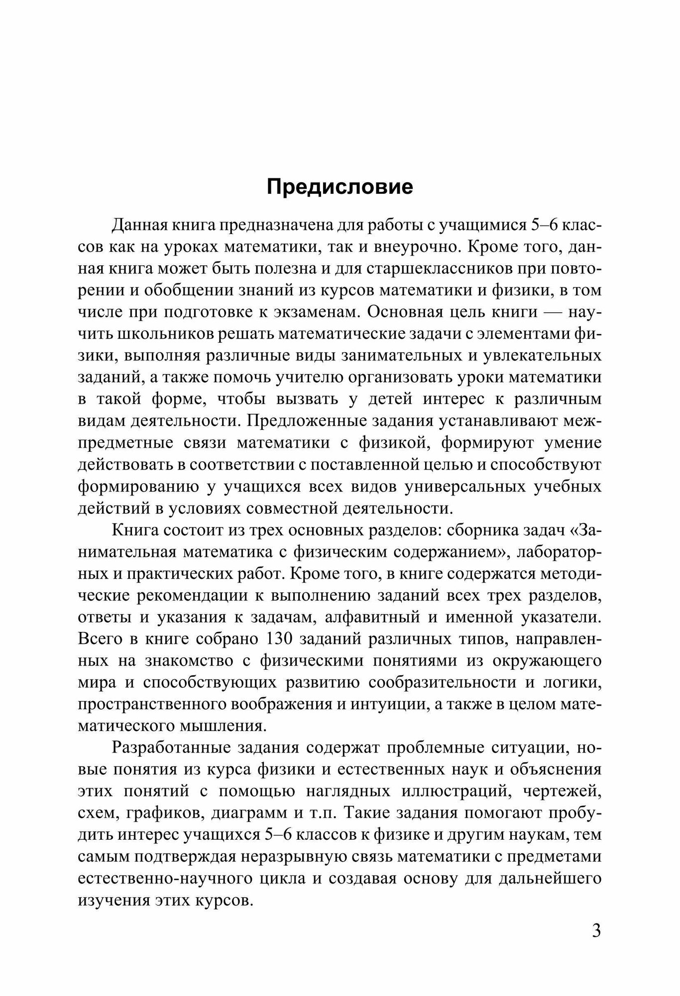 Занимательная математика с физическим содержанием на уроке и дома. 5-6 классы - фото №7