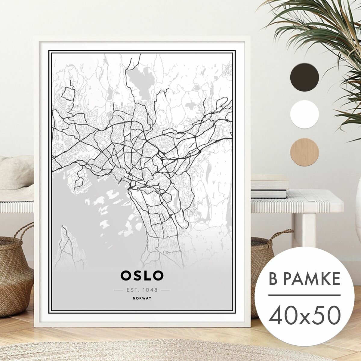 Постер 40х50 В рамке "Карта Осло города" для интерьера