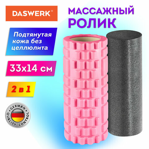 Массажные валики для йоги и фитнеса 2 в 1, фигурный 33*14 см, цилиндр 33*10 см, розовый, DASWERK, 680025 (арт. 680025)