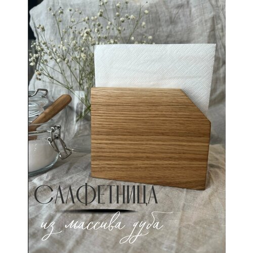 Деревянная салфетница из массива дуба