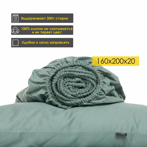 Простыня 2 спальная Luna Home, Зеленая, 160х200х20