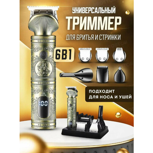 Беспроводной триммер мужской машинка для стрижки волос для мужчин бороды и усовдомашняянабор для стрижкидля домасерыйподарок6 в 1 303500₽