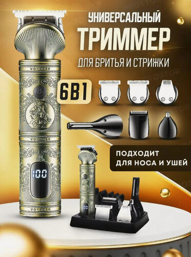 Изображение товара Беспроводной триммер мужской, машинка для стрижки волос для мужчин, бороды и усов/домашняя/набор для стрижки/для дома/серый/подарок/6 в 1