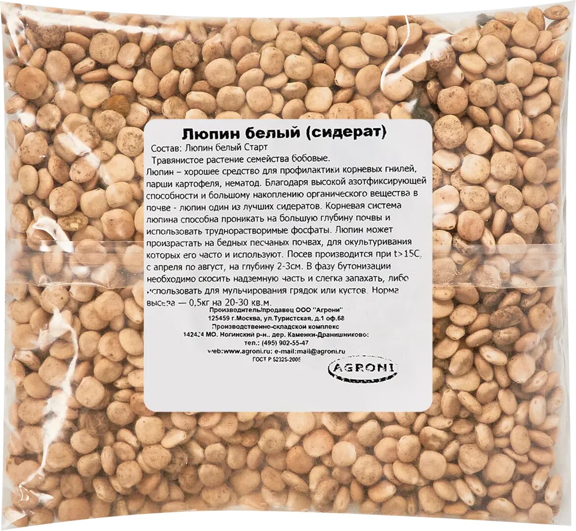 Семена сидератов Люпин белый 0.5 кг Агрони