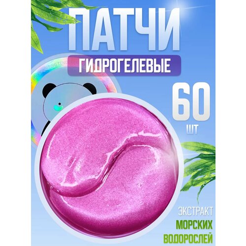 Гидрогелевые патчи для глаз Zoo-Son против отеков и морщин, 60 шт