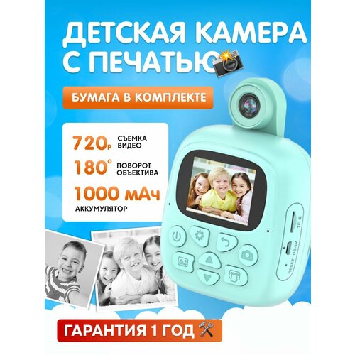 Детская камера c печатью фотографий Kid Joy Print Cam, 2' HD экран, 1 линза, 1000мАч , угол обзора 180 градусов (P18) русская инструкция, бирюзовая