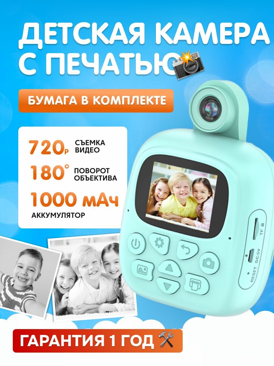 Детская камера c печатью фотографий Kid Joy Print Cam, 2' HD экран, 1 линза, 1000мАч , угол обзора 180 градусов (P18) русская инструкция, бирюзовая