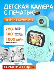 Детская камера c печатью фотографий Kid Joy Print Cam, 2'' HD экран, 1 линза, 1000мАч , угол обзора 180 градусов (P18) русская инструкция, бирюзовая