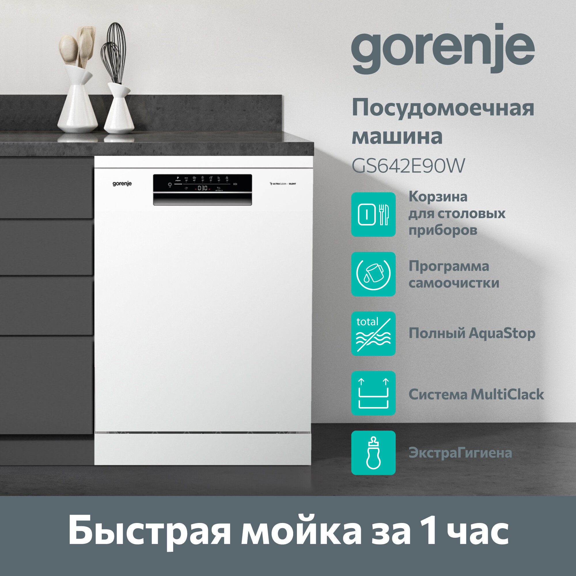 Посудомоечная машина Gorenje Gs642e90w белый (полноразмерная) . - фотография № 19