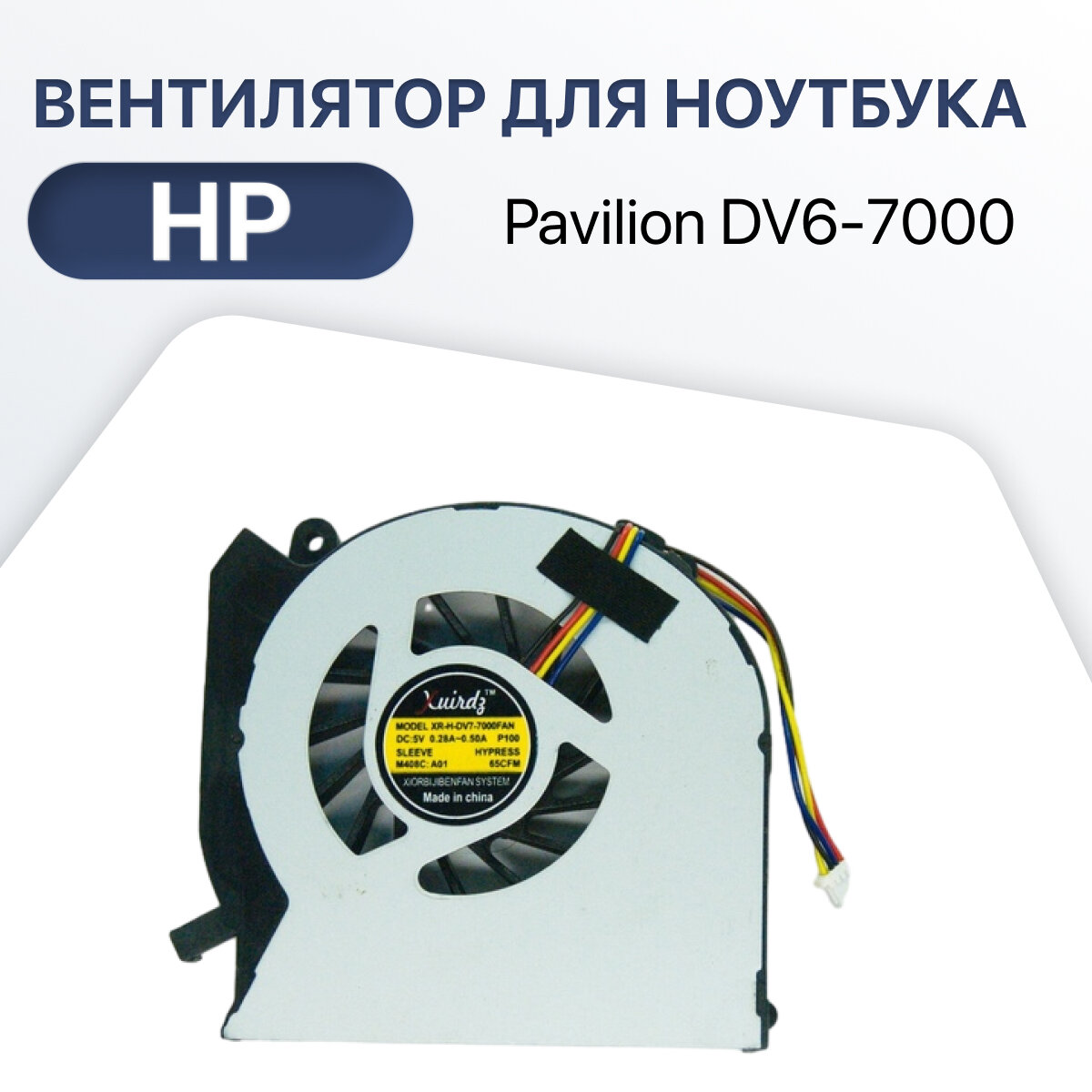 Вентилятор (кулер) для ноутбука HP Pavilion DV6-7000 DV7-7000