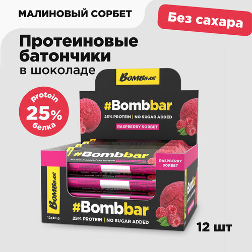 Протеиновые батончики Bombbar в шоколаде без сахара Малина - Сорбет, 12 шт х 40г кето батончики bombbar без сахара шоколадное парфе с миндалем 40г х 12 шт