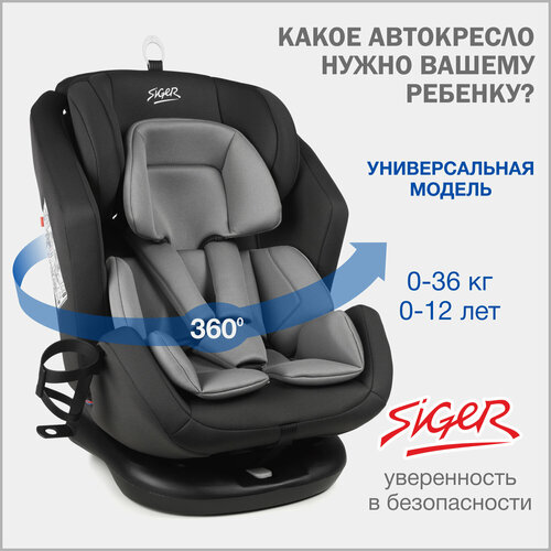 автокресло детское поворотное siger ультра isofix от 0 до 36 кг светло серый Автокресло детское поворотное Siger Ультра от 0 до 36 кг, темно-серый