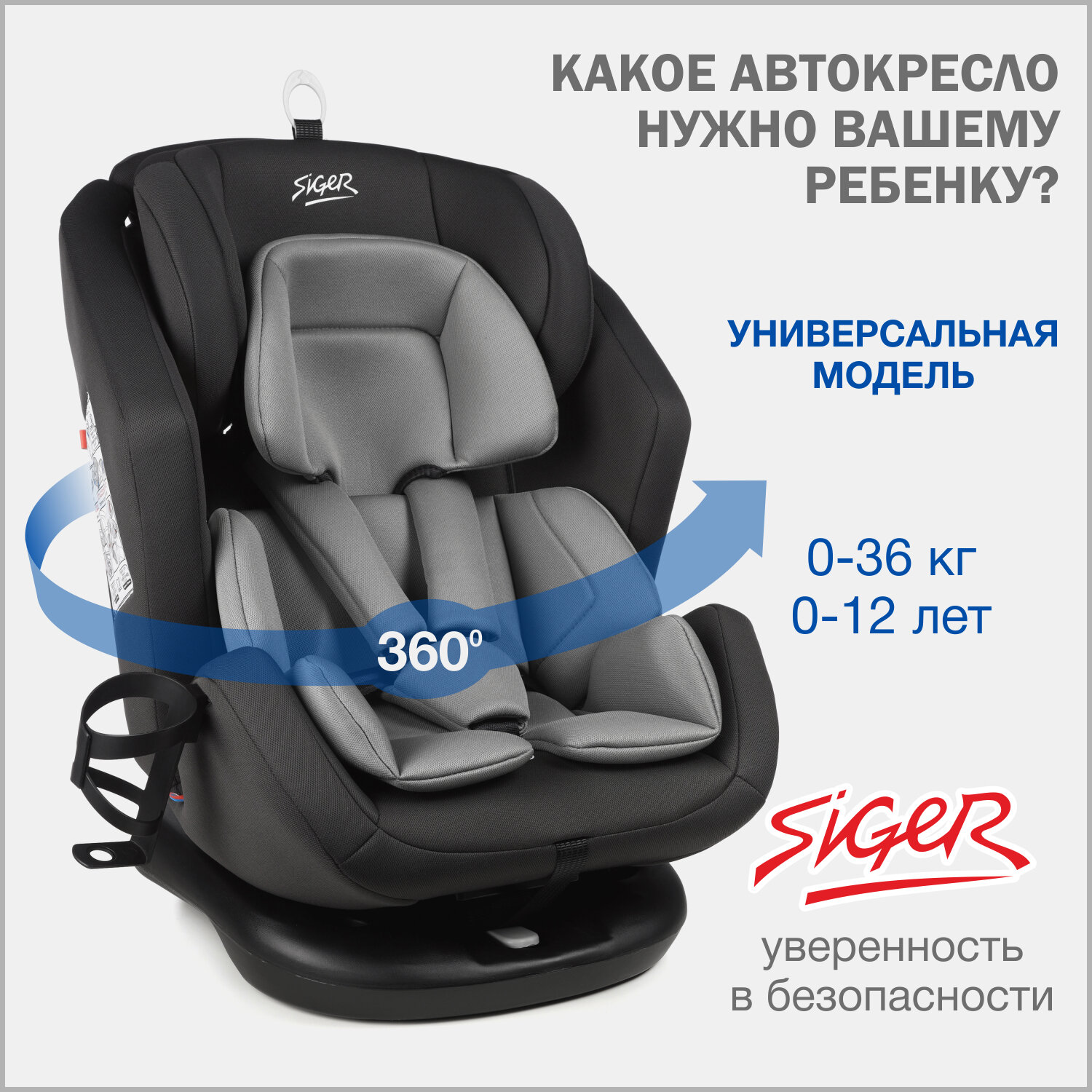 Автокресло детское поворотное Siger Ультра от 0 до 36 кг темно-серый