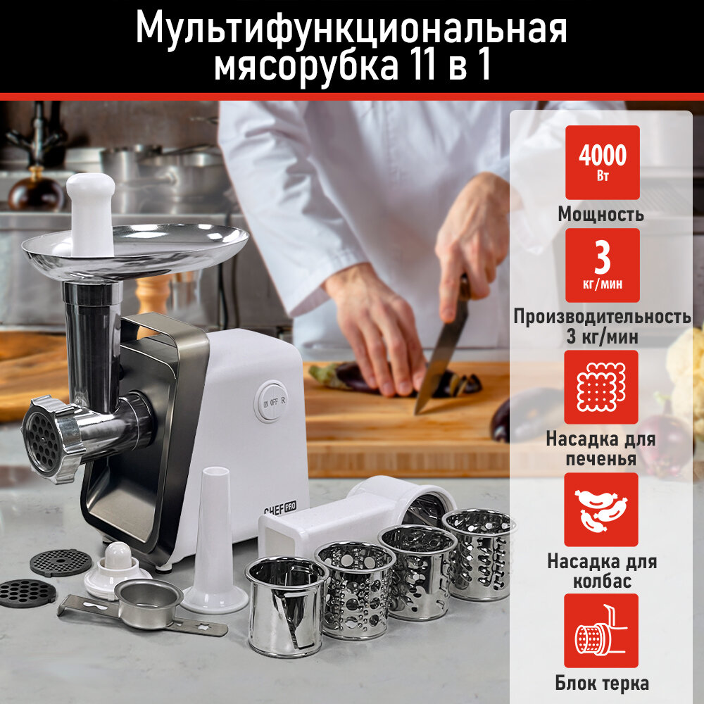 Мясорубка CHEF PRO CF-MG1450C белый/матовый никель