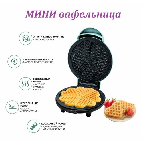 Электрическая мини вафельница 205900₽