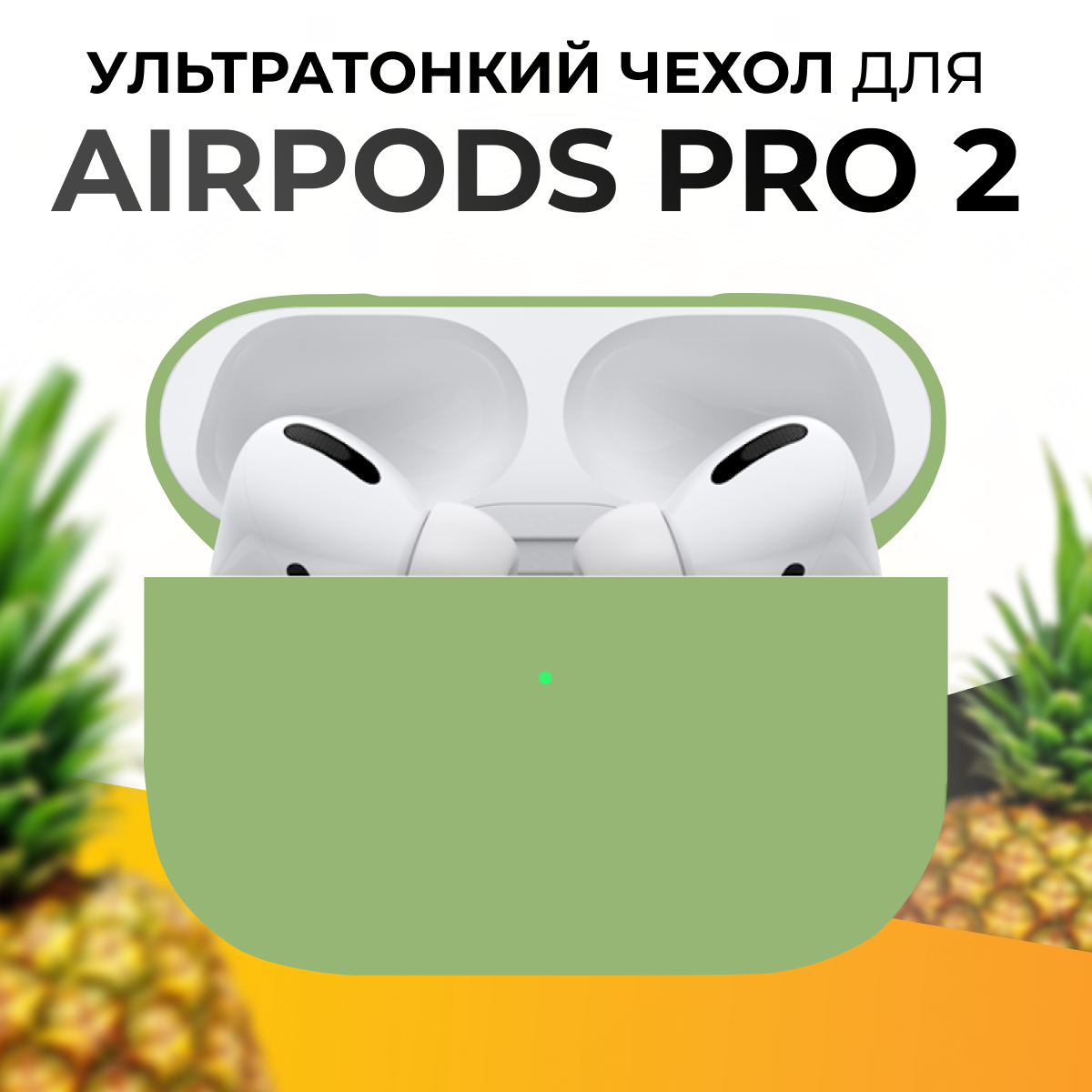 Ультратонкий чехол для беспроводных наушников Apple AirPods Pro 2 / Защитный кейс для Эпл Айрподс Про 2 / Кейс для блютус наушников / Матча