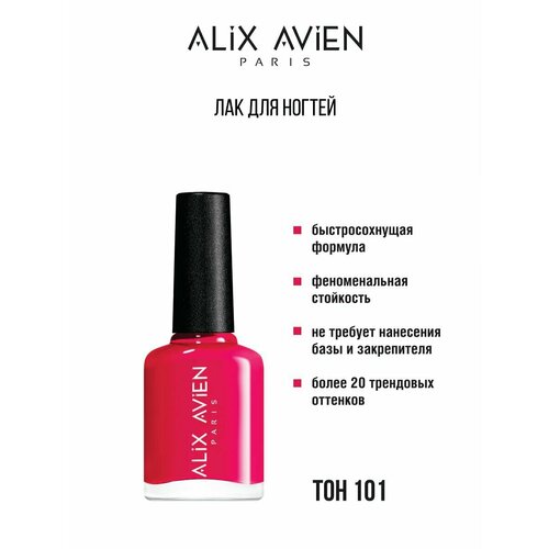 Лак для ногтей ALIX AVIEN глянцевый яркий 101