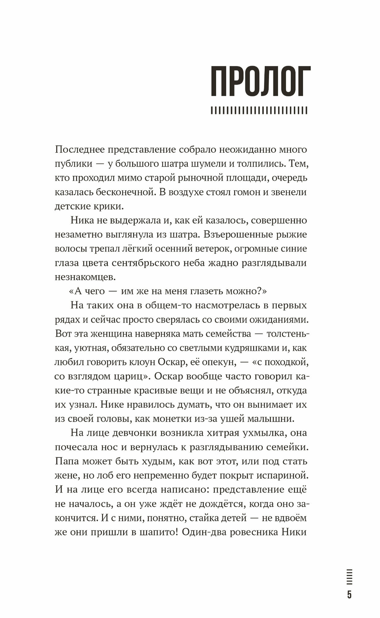 Фурия (Каблукова Маргарита, Родин Андрей, Коновалова Надежда) - фото №4