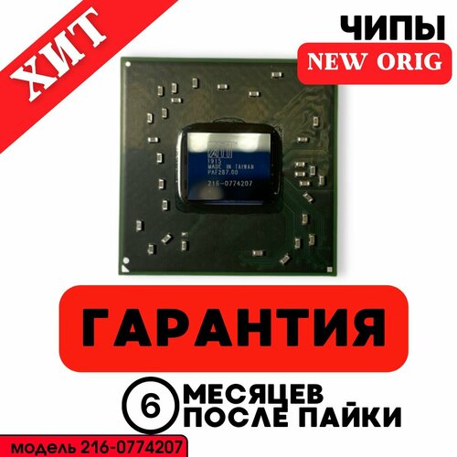 видеочип 216 0772003 new Видеочип 216-0774207 NEW