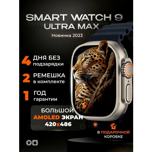 Умные часы HW 9 Ultra Max с голосовым помощником Bluetooth звонками и 2-мя ремешками 499000₽