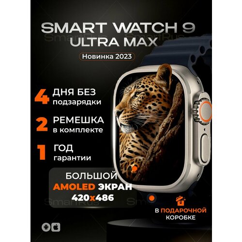 Умные часы HW 9 Ultra Max с голосовым помощником, Bluetooth звонками и 2-мя ремешками