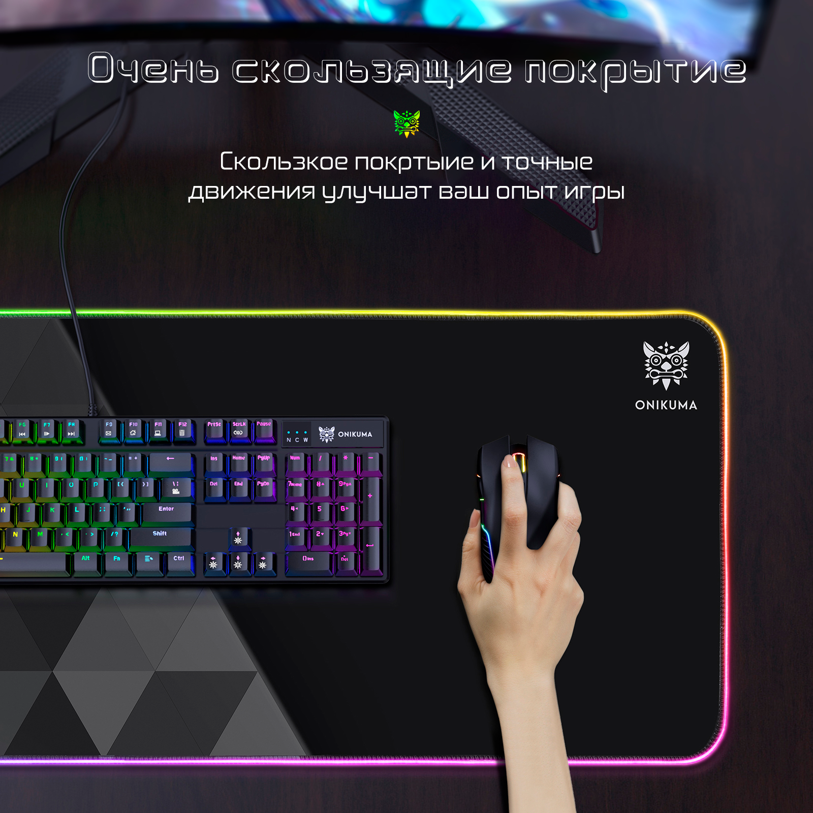 Игровой коврик для мыши 80х30см Коврик для мыши с RGB подсветкой ONIKUMA MP006 черный