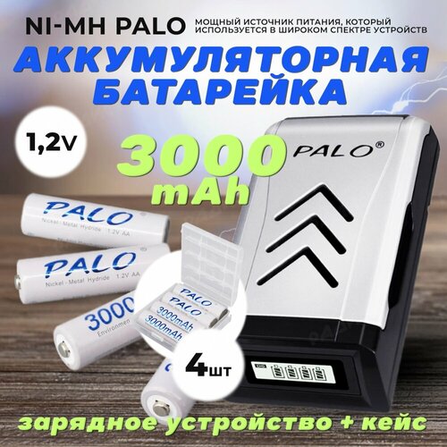 Аккумуляторные батарейки АА Ni-MH белые (Пальчиковые) Palo 3000 mAh, 1.2 V Комплект 4шт + кейс + зарядка v2