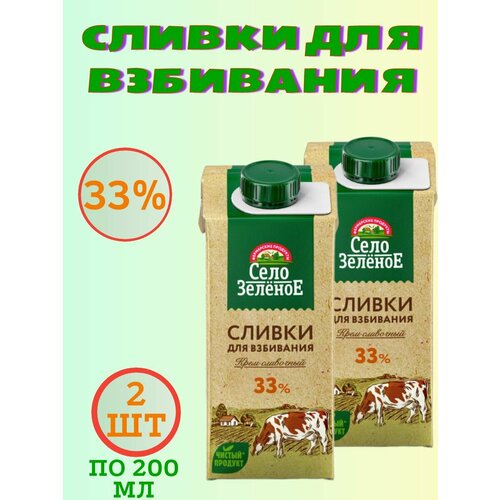 Сливки для взбивания "Село Зеленое" 33%, 2 шт по 200 мл