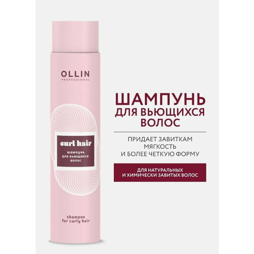 Ollin, Шампунь для вьющихся волос Curl Hair, 300 мл ollin флюид микс curl hair 500 мл