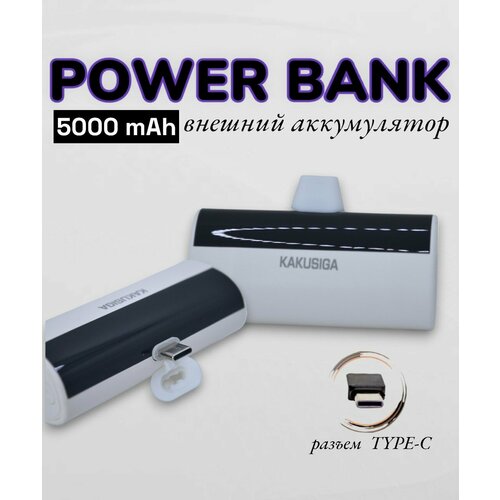 Беспроводное мини-зарядное устройство/ PowerBank 5000 mAh/Внешний аккумулятор со встроенными разъемом Type-C